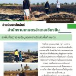 ข่าว เดือนมกราคม 2568