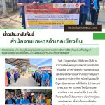 ข่าว เดือนกุมภาพันธ์ 2568