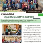 ข่าว เดือนมีนาคม 2568