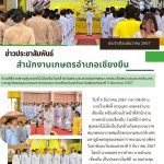 ข่าว เดือนธันวาคม 2567