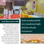 ข่าว เดือนกรกฎาคม 25568