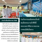 ข่าว เดือนสิงหาคม 2568