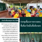 ข่าว เดือนพฤษภาคม 2568