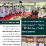 ข่าว เดือนมิถุนายน 2568