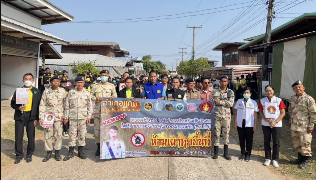 ห้ามเผากุมภาพันธ์68