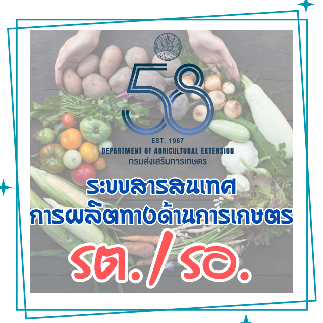 ระบบ รต./ รอ.