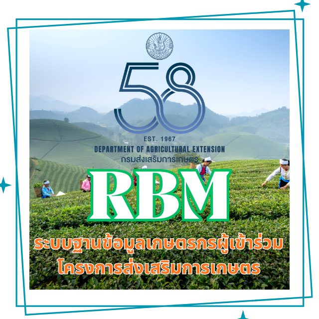 ระบบ RBM (กสก.)